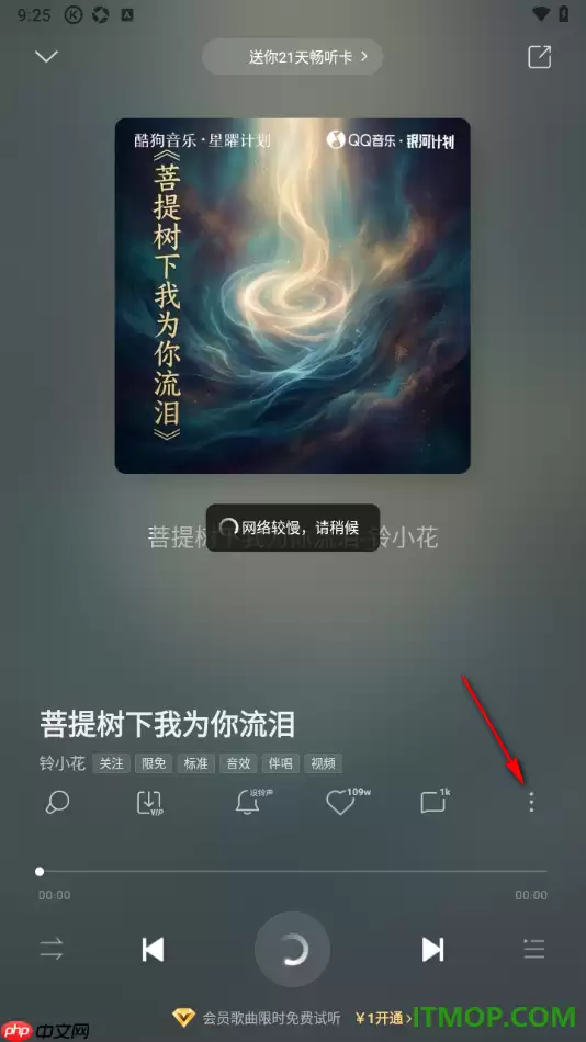 酷狗音乐手机版设置定时关闭播放的方法