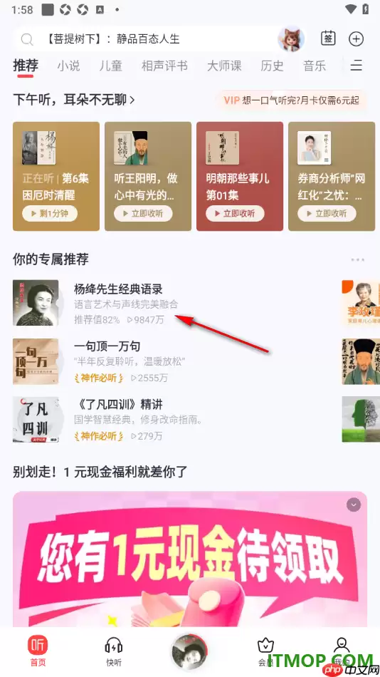喜马拉雅手机版设置将喜欢的声音设置为手机铃声的方法