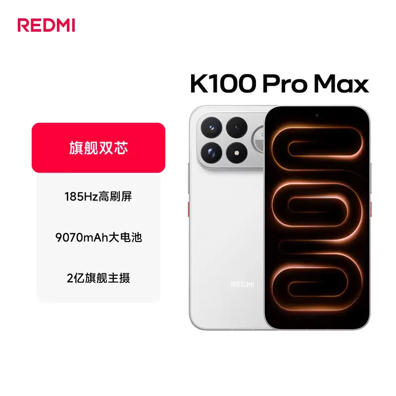 首发赠 5 年电池保 + 小背包：小米 REDMI K100 Pro / Max 京东 12 期免息