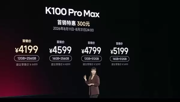 REDMI最强旗舰来袭!REDMI K100 Pro Max发布:4199元起