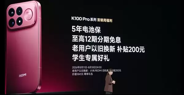REDMI K100 Pro Max 1TB版全球限量2万台:5499元亏本卖