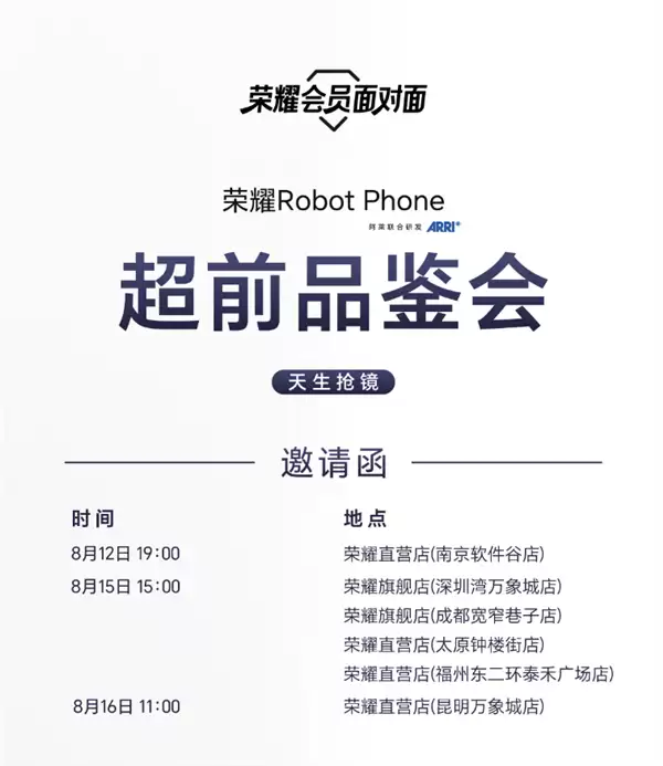 提前玩首款云台手机!荣耀Robot Phone超前品鉴会明起举办