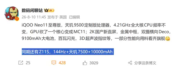 一图看懂iQOO Z11S万级续航！10000mAh史上最大 -20℃微信视频14.7小时