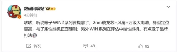荣耀WIN2提档:2nm芯片+万级大电池 性能续航无敌了