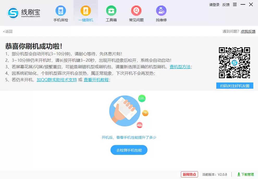 刷机过程示意