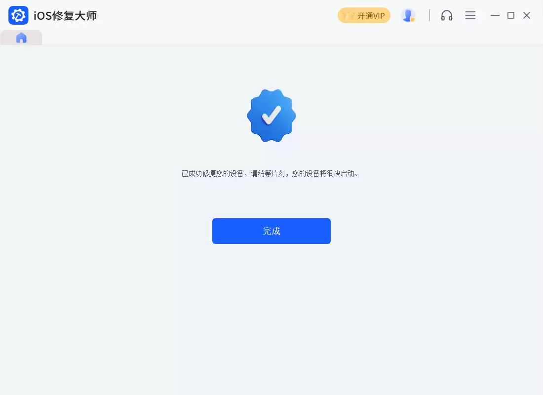 降级完成提示