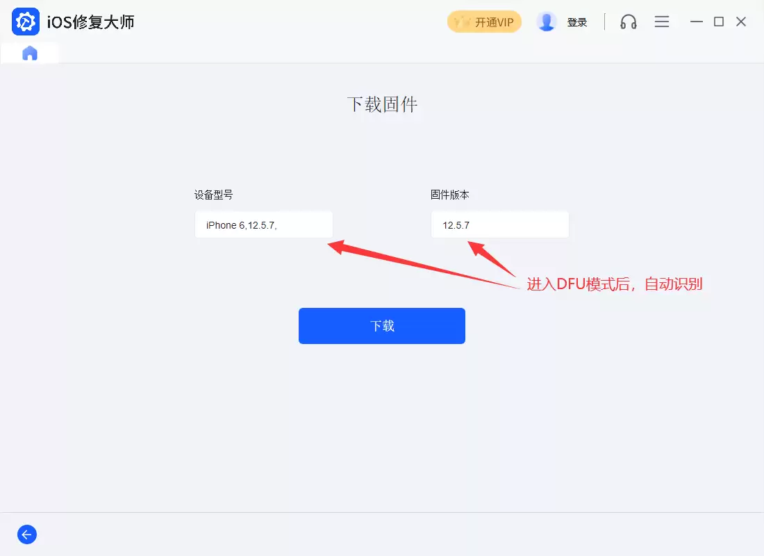 选择固件下载