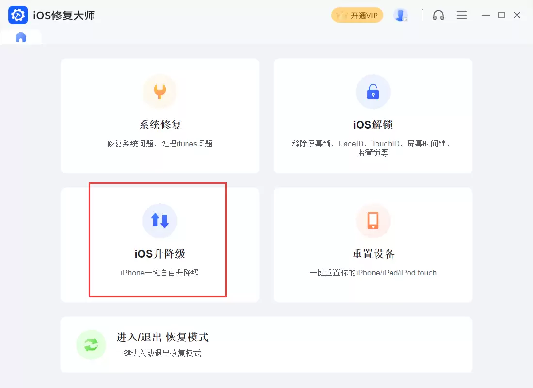 苹果 iPhone 14 Plus_iOS 17测试版iOS修复大师降级教程