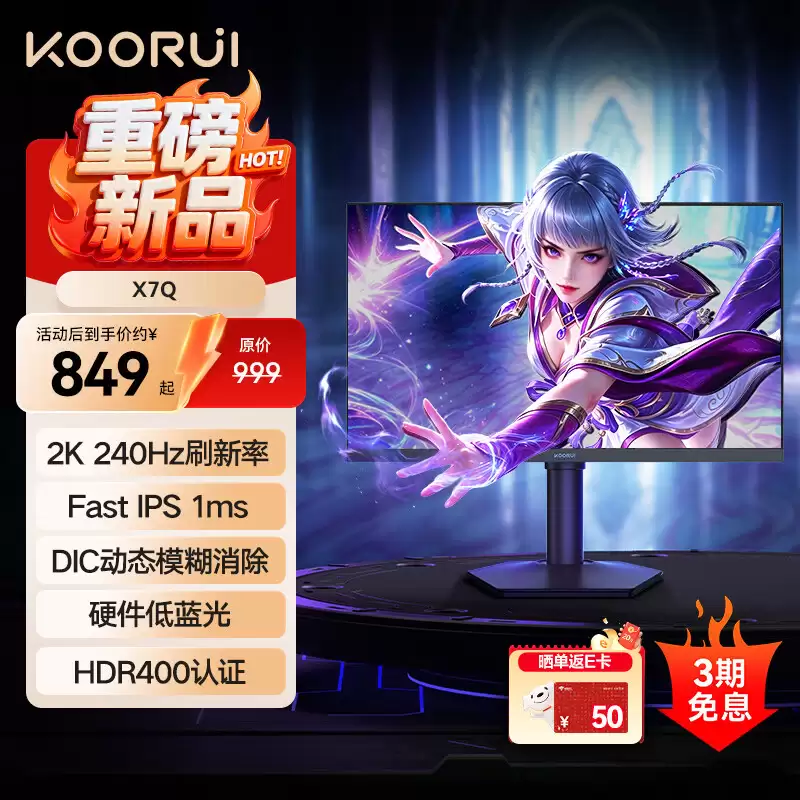 849 元科睿 27 英寸 2K 240Hz 显示器 X7Q 发售，峰值亮度 400nits