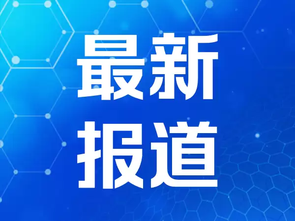 美股三大指数小幅高开 SK海力士涨近3%