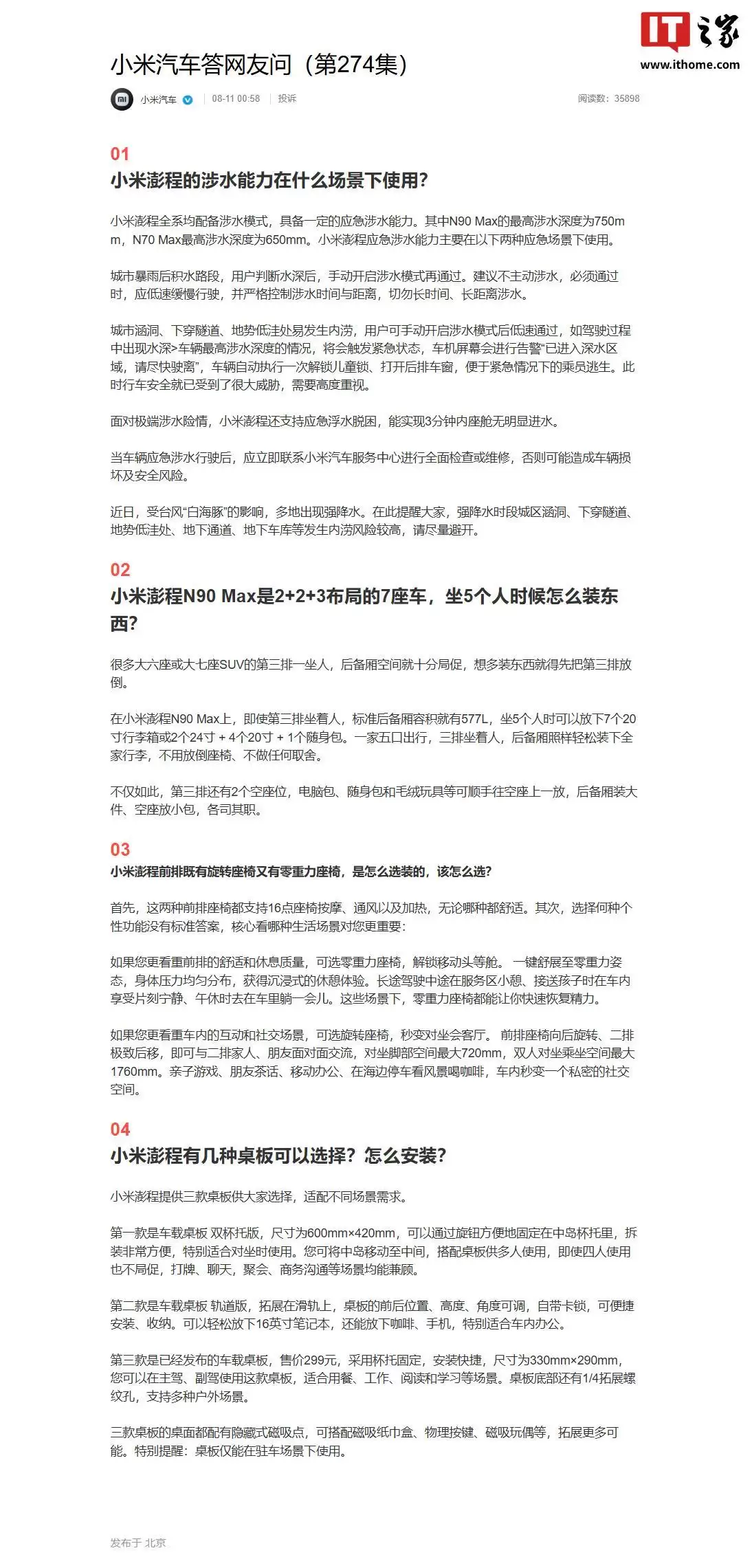 小米汽车：澎程全系均配备涉水模式，但切勿长时间、长距离涉水