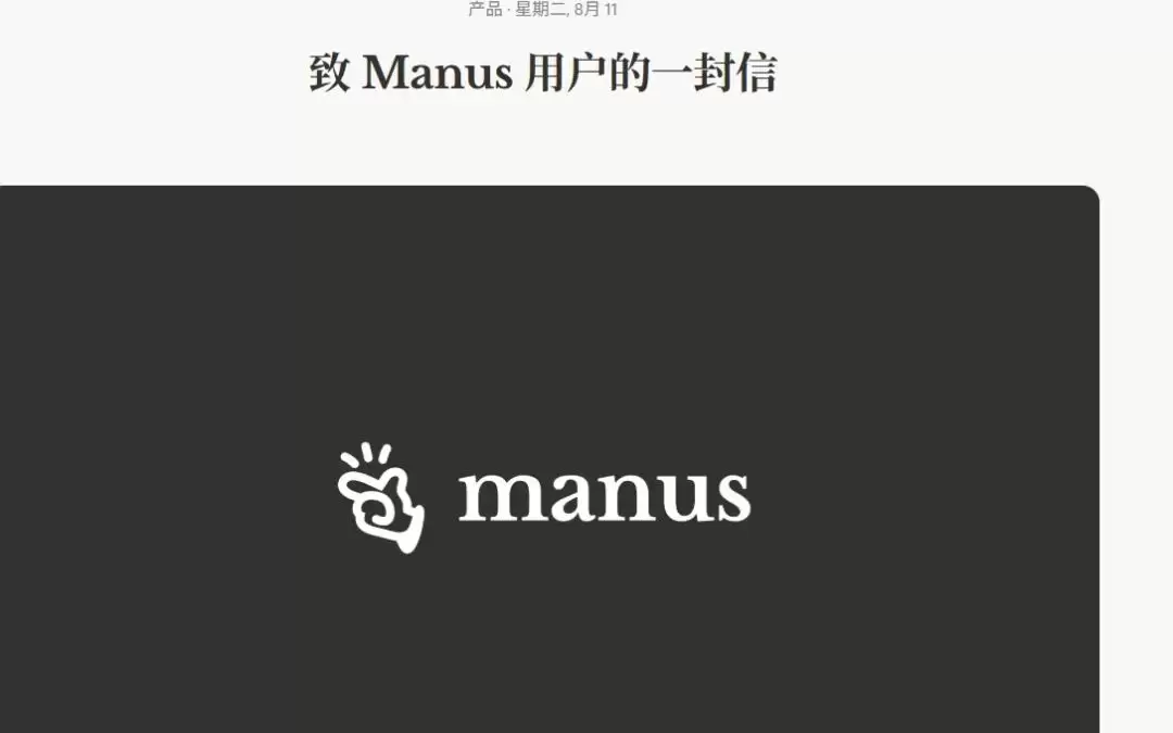 Manus发用户信：与Meta分拆，将以独立公司运营，部分用户数据需要被删除