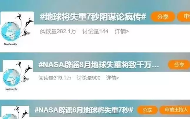 离谱 | 8月12日地球将失去引力7秒，致万人死亡？权威回应！