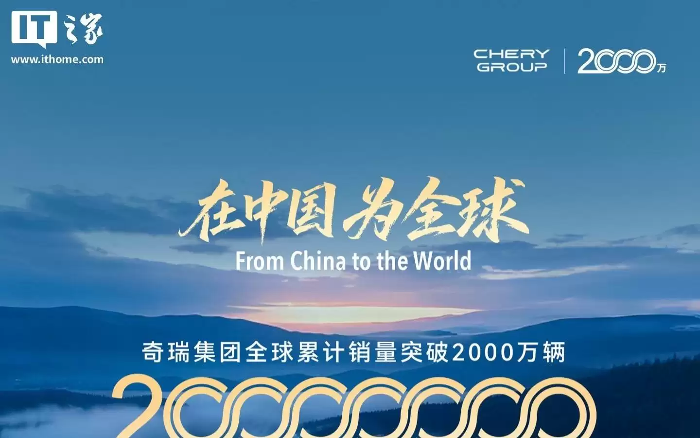全球车企销量Top10第一次同时出现三家中国车企，奇瑞首次入榜