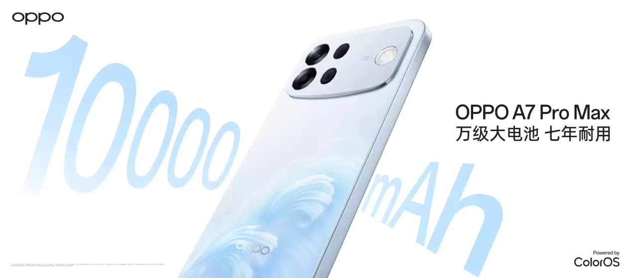 2199 元起！OPPO A7 Pro Max 发布：超大电池，超长寿命