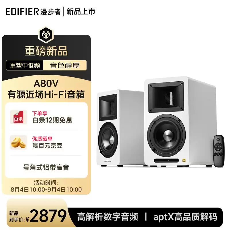 漫步者推出 AIRPULSE A80V 有源近场 Hi-Fi 音箱,2879 元