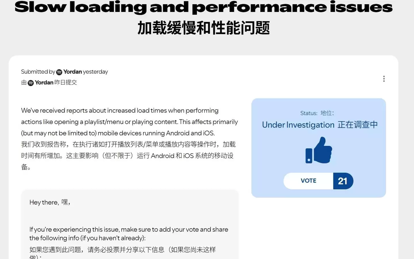 Spotify安卓端出卡顿问题，官方着手调查