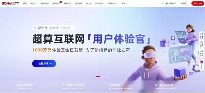 千万级基金就位！国家超算互联网招募用户体验官