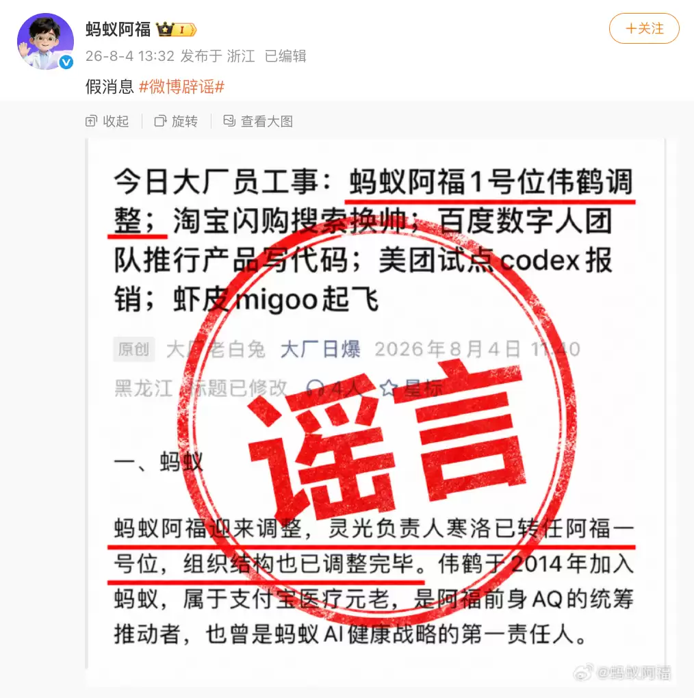 蚂蚁阿福辟谣负责人调整传闻
