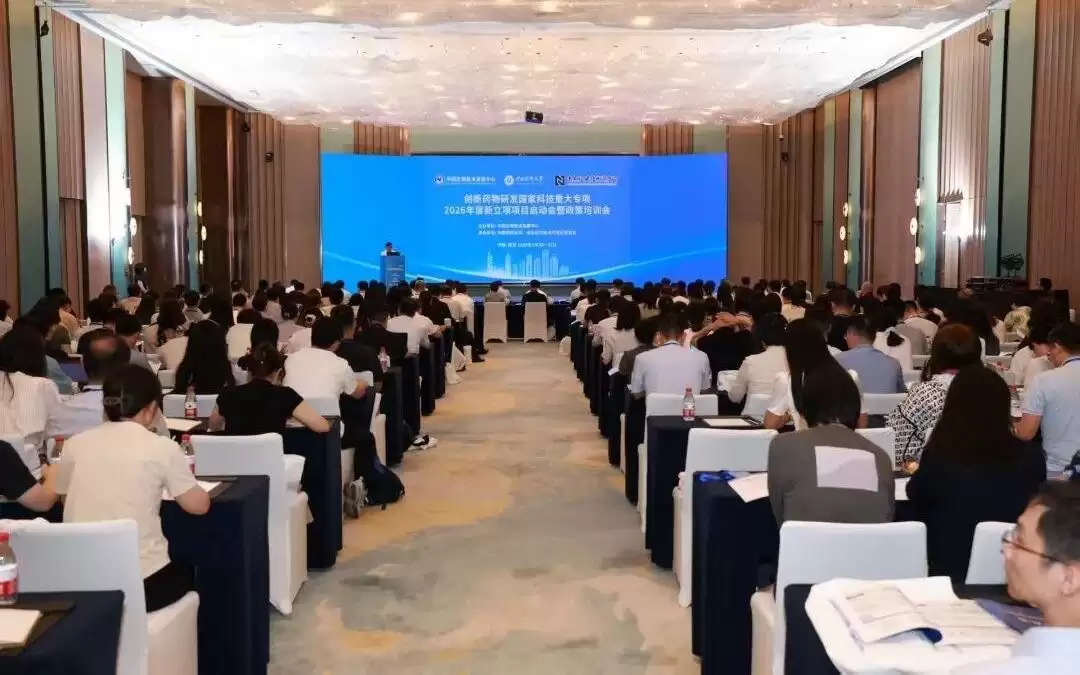 创新药物研发国家科技重大专项2026年度新立项项目启动会暨政策培训会在南京栖霞举办