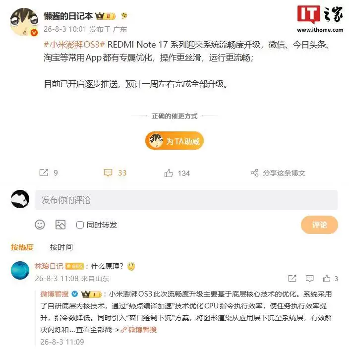 小米REDMI Note 17系列系统升级，微信等常用App获专属优化，操作更流畅