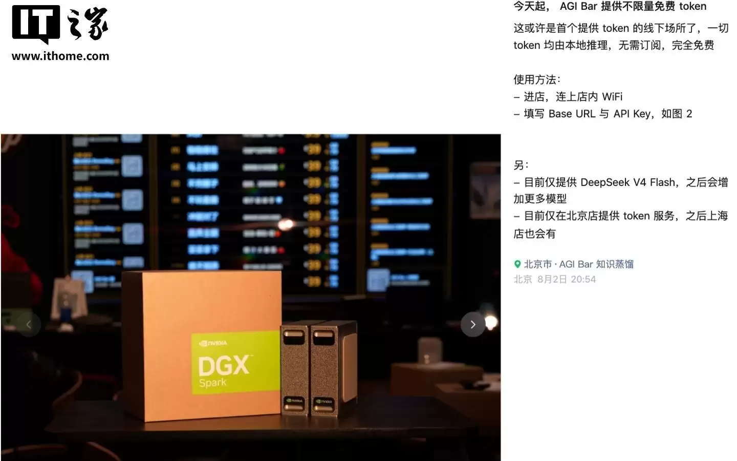 北京一酒吧上线“不限量免费Token”服务