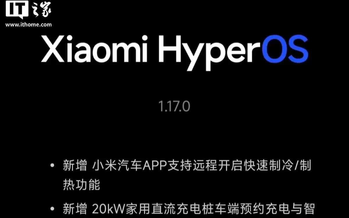 小米汽车澎湃OS 1.17.0版本灰度更新，支持画框泊车辅助等