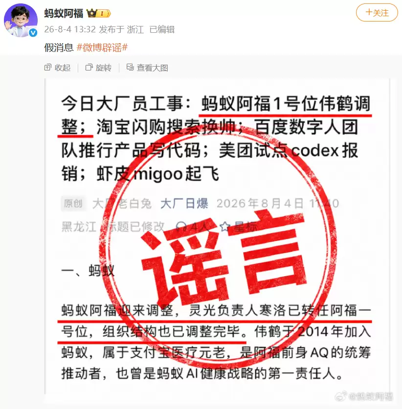蚂蚁阿福辟谣