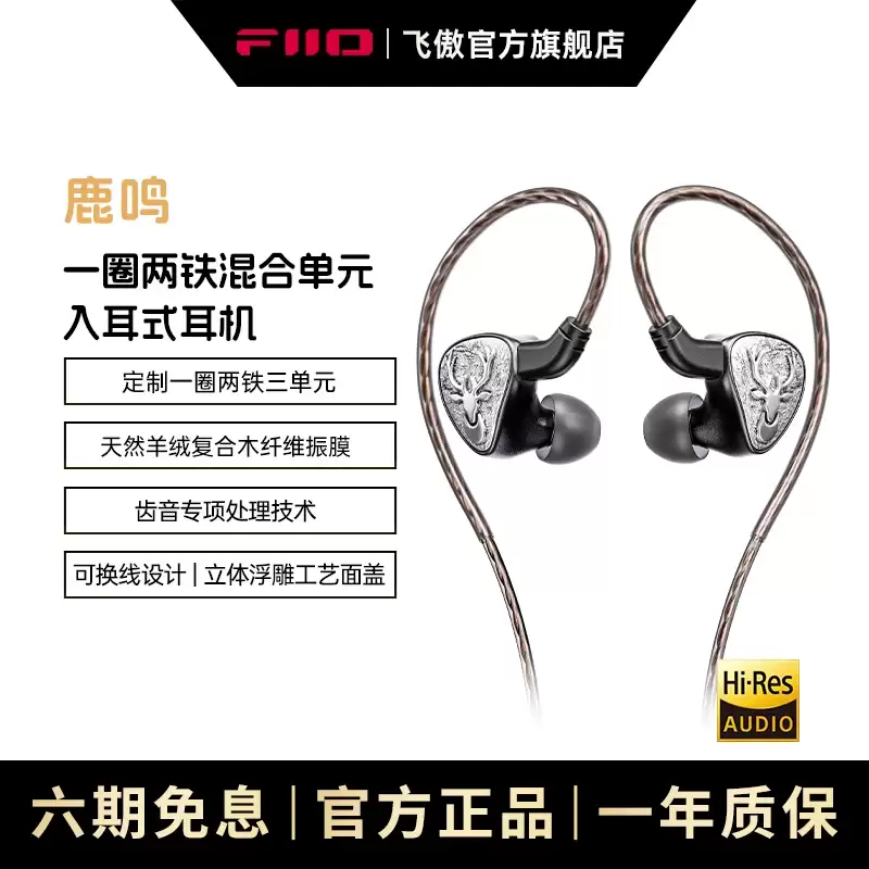 飞傲雪漫天推出“FH3 鹿鸣”一圈二铁三单元入耳式有线耳机，499 元