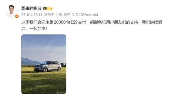 蔚来ES9上市两月余 本周将迎第20000台交付里程碑