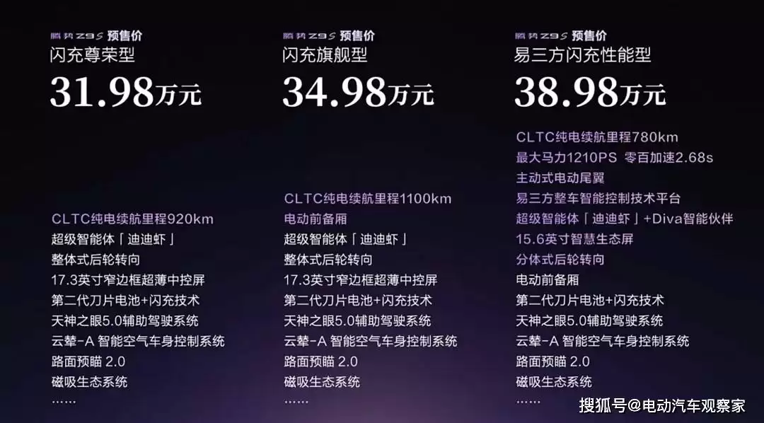 腾势Z9S以科技重塑豪华定义 30万级纯电轿车市场或迎新变局