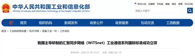 全球首个、性能提升5至10倍，我国牵头制定工业通信国际标准