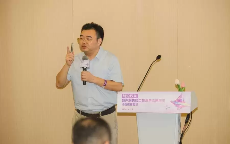 这场聚焦慢性疼痛的前沿沙龙，既为脑机接口“添把火”，也“把把脉”