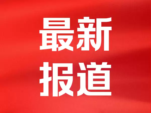美股高开高收！中国资产走强，美股存储半导体股反弹