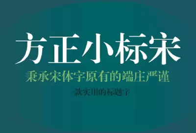 word怎么安装方正小标宋简体