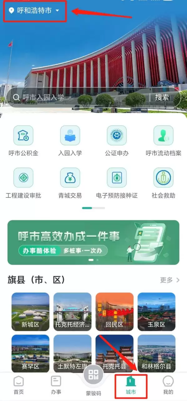蒙速办幼升小怎么查询结果 蒙速办幼升小查询结果方法