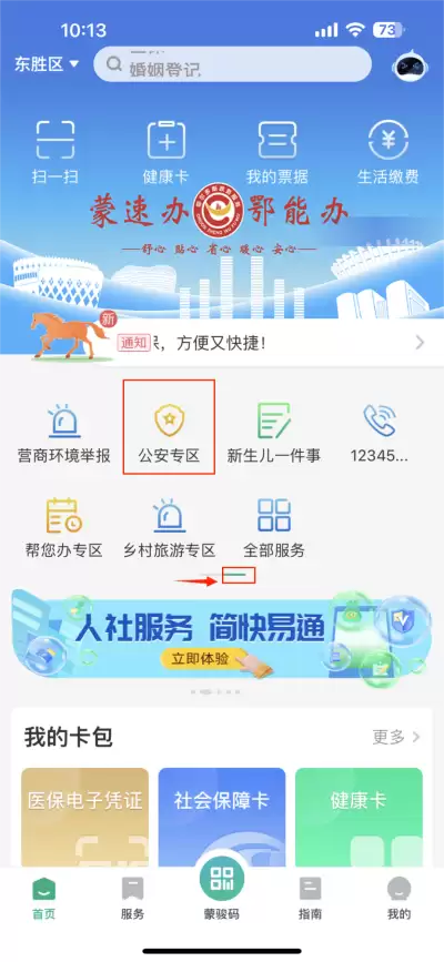 蒙速办无犯罪证明怎么在网上申请 具体操作方法介绍