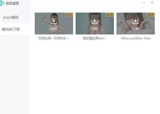 鹿鸣人工桌面可以互动吗 人工桌面鹿鸣互动方法