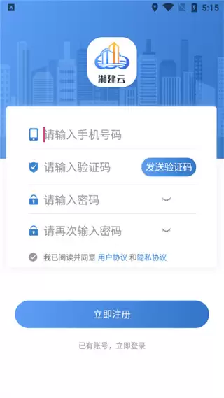 湘建云app实名认证在哪里 湘建云app实名认证方法