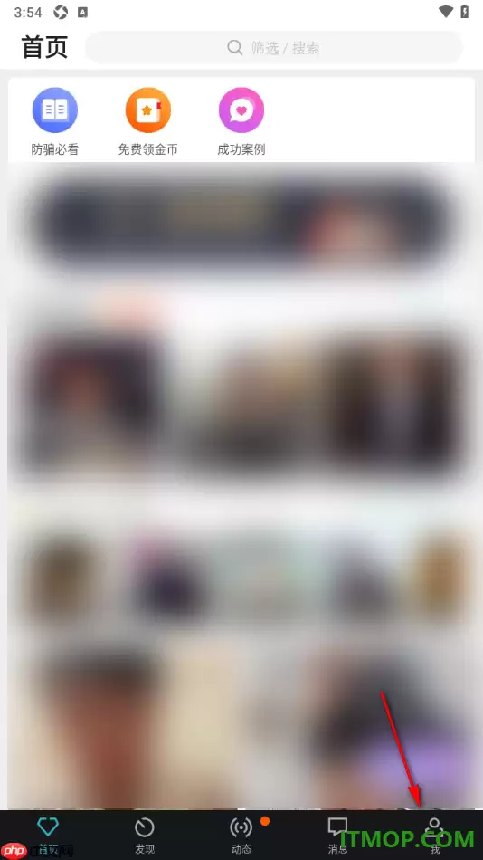一伴婚恋专业版手机版设置信息置顶的方法