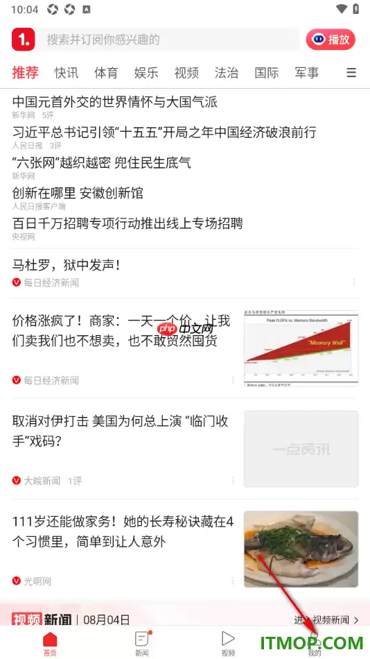 一点资讯手机版设置更改界面主题皮肤的方法