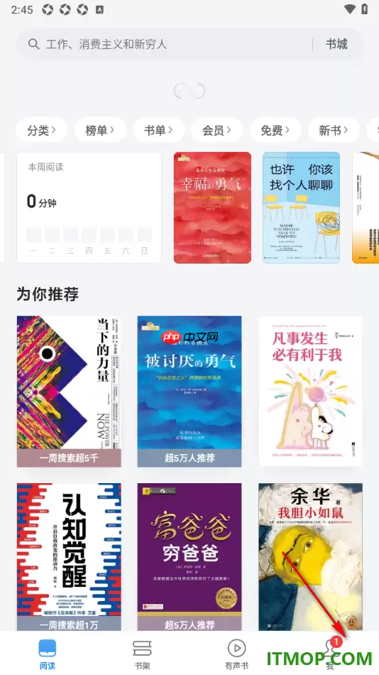 微信读书手机版设置查看黑名单用户信息的方法