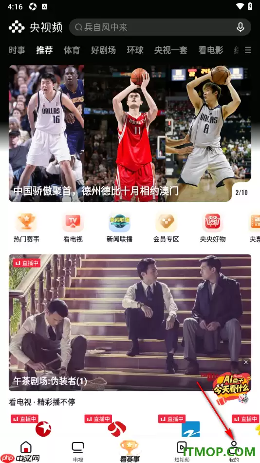 央视频手机版设置直播禁止在后台播放的方法