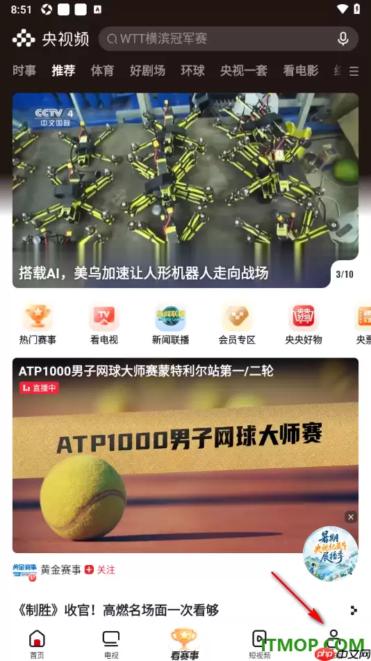 央视频手机版设置允许央视频访问位置信息的方法
