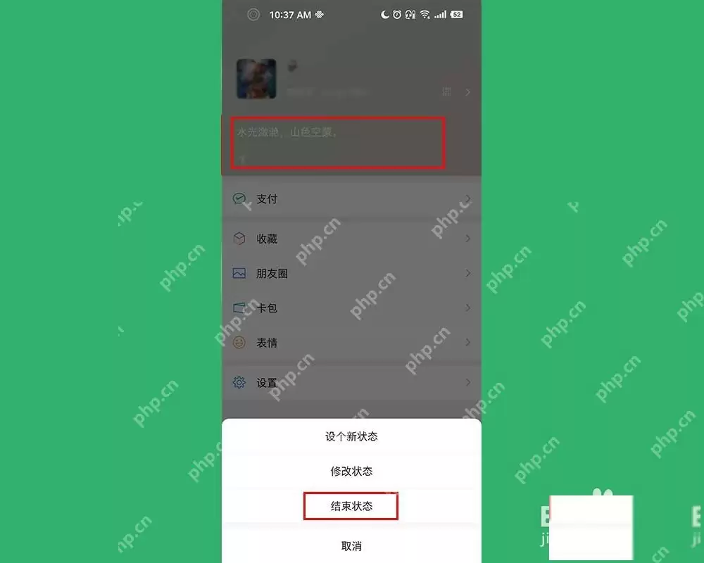 微信状态怎么取消或修改
