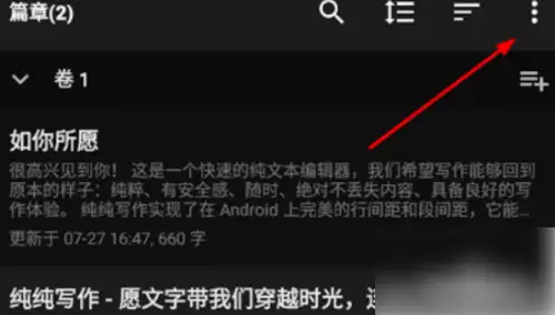 纯纯写作怎么导出 纯纯写作导出文件方法