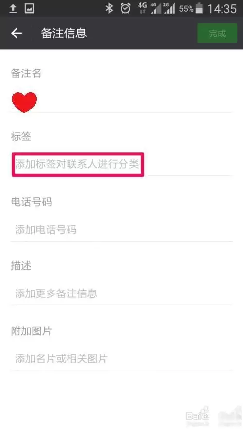 微信标签怎么给好友分组