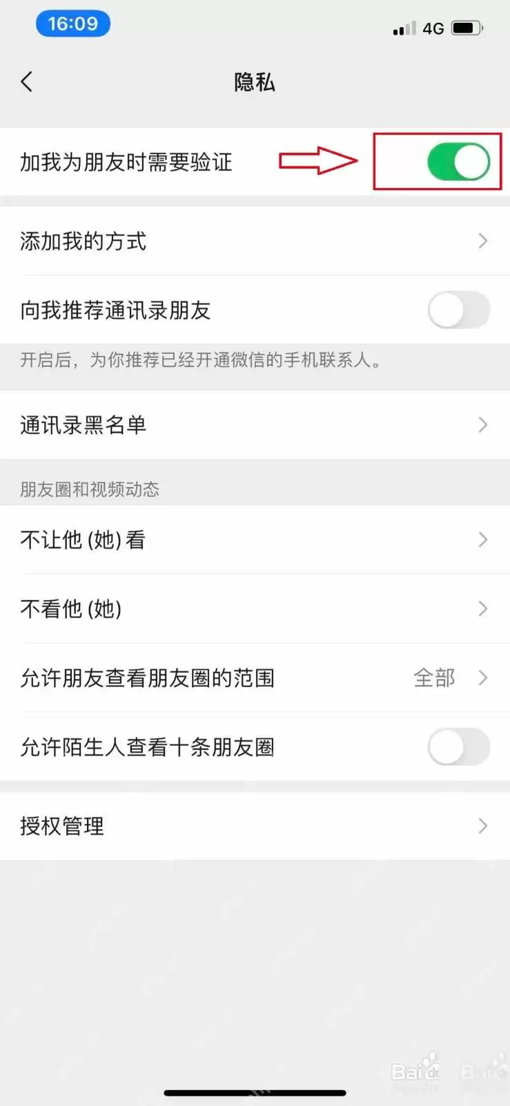 微信怎么设置好友验证问题