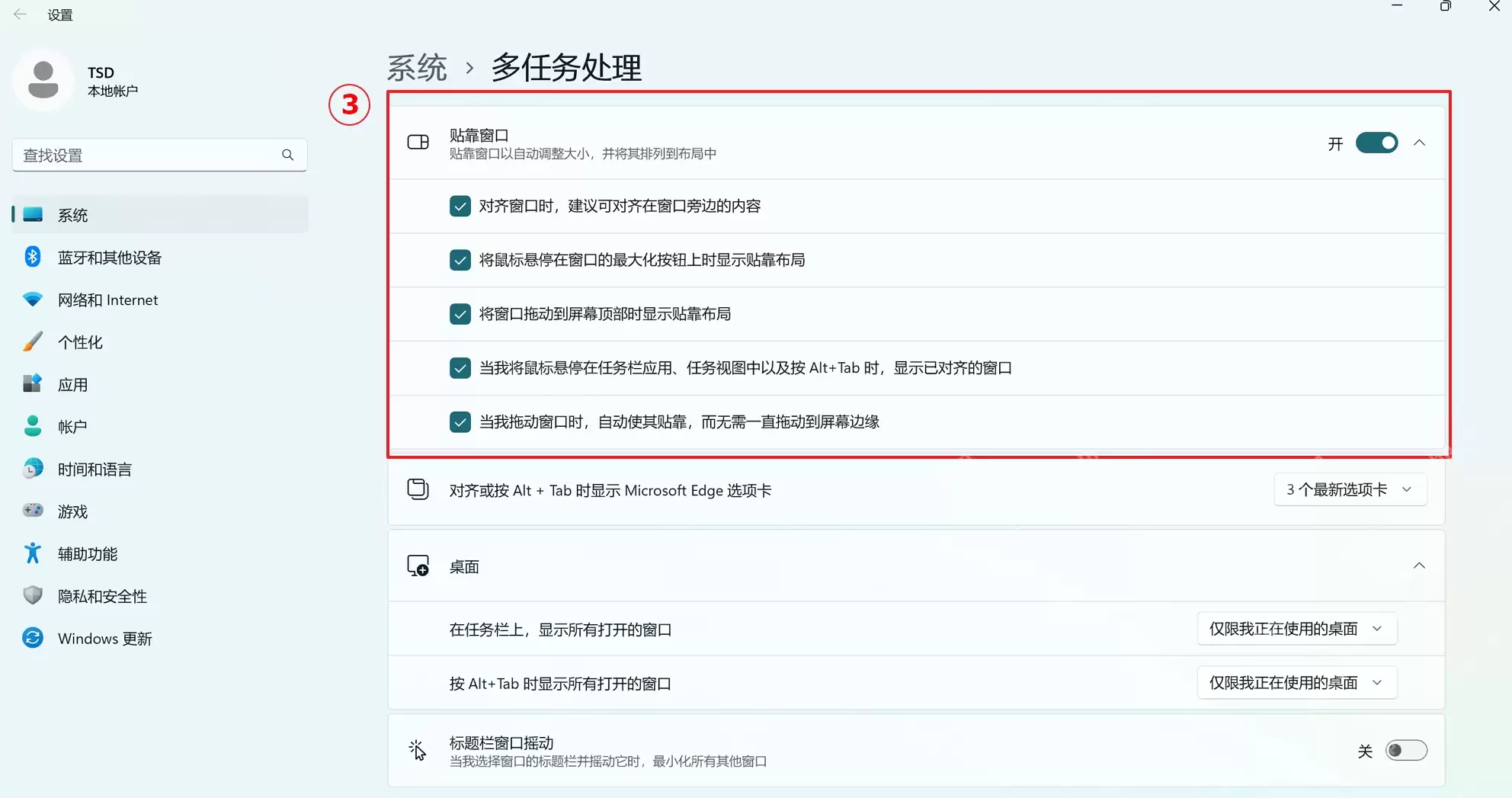 Win11怎么关闭窗口贴靠提示