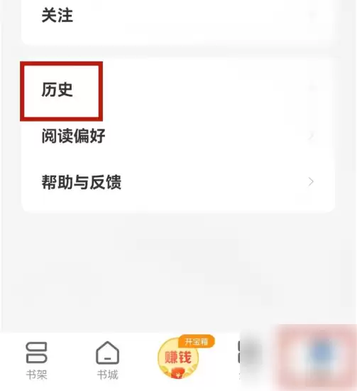 浩看小说怎么删除 浩看小说app删除看过的小说方法